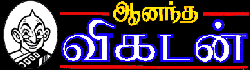 Aanandha Vikatan